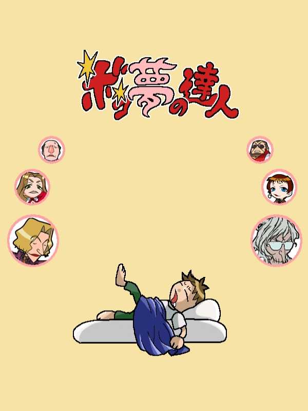 Boku Yume No Tatsujin cover