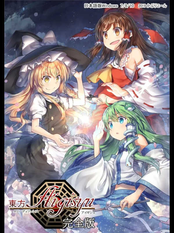 Touhou Tower Defense Aigisyu: Complete Edition cover