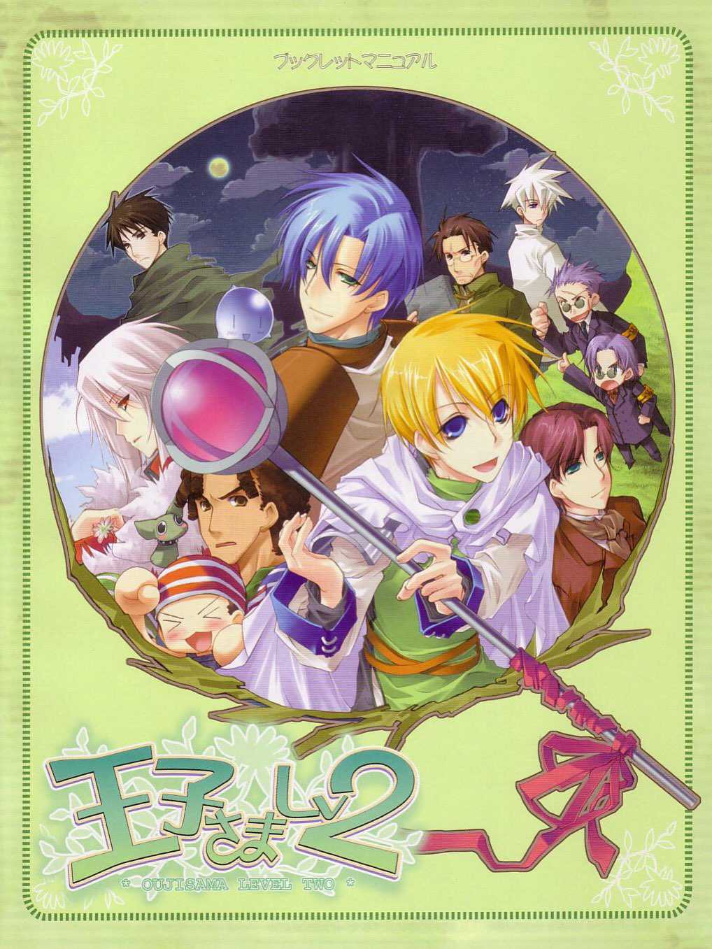Ouji-sama Lv2 cover