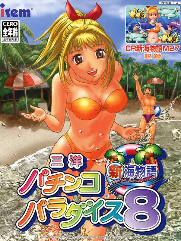 Sanyo Pachinko Paradise 8: Shin Umi Monogatari cover