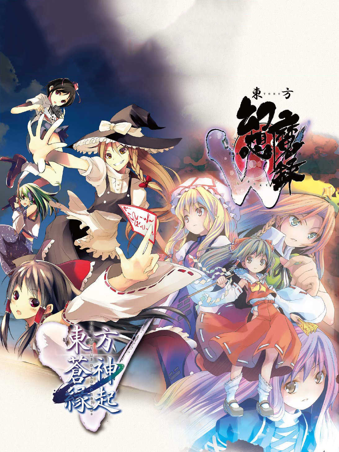 Touhou Soujinengi V & Touhou Genso Maroku W Double Pack cover