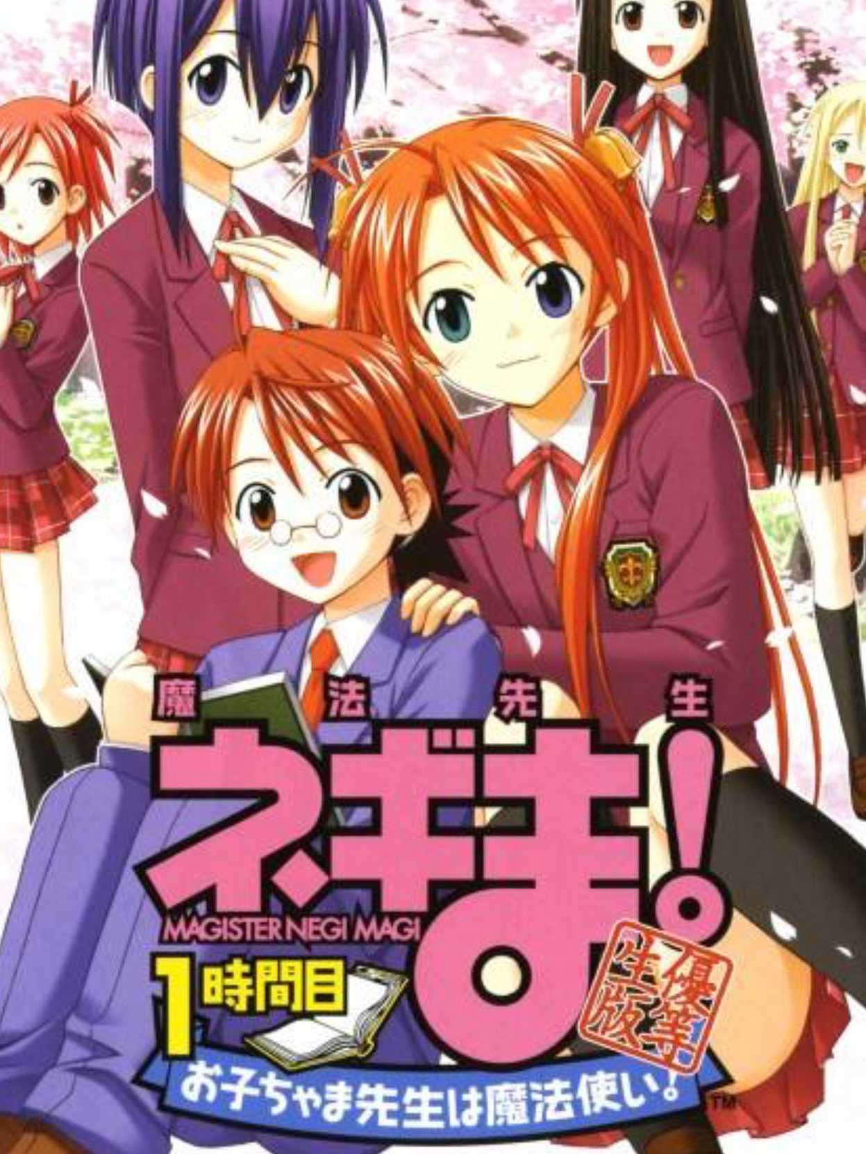 Mahou Sensei Negima! 1-Jikanme: Okochama Sensei wa Mahoutsukai! cover