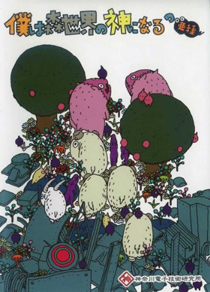 Forevolution cover