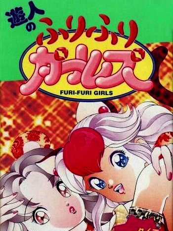 U-jin no Furi-furi Girls cover