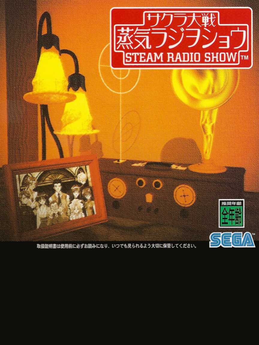 Sakura Taisen Steam Radio Show cover