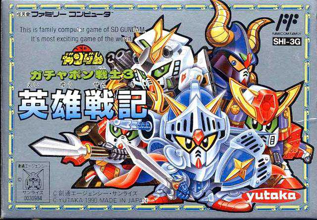 SD Gundam World: Gachapon Senshi 3 - Eiyuu Senki cover