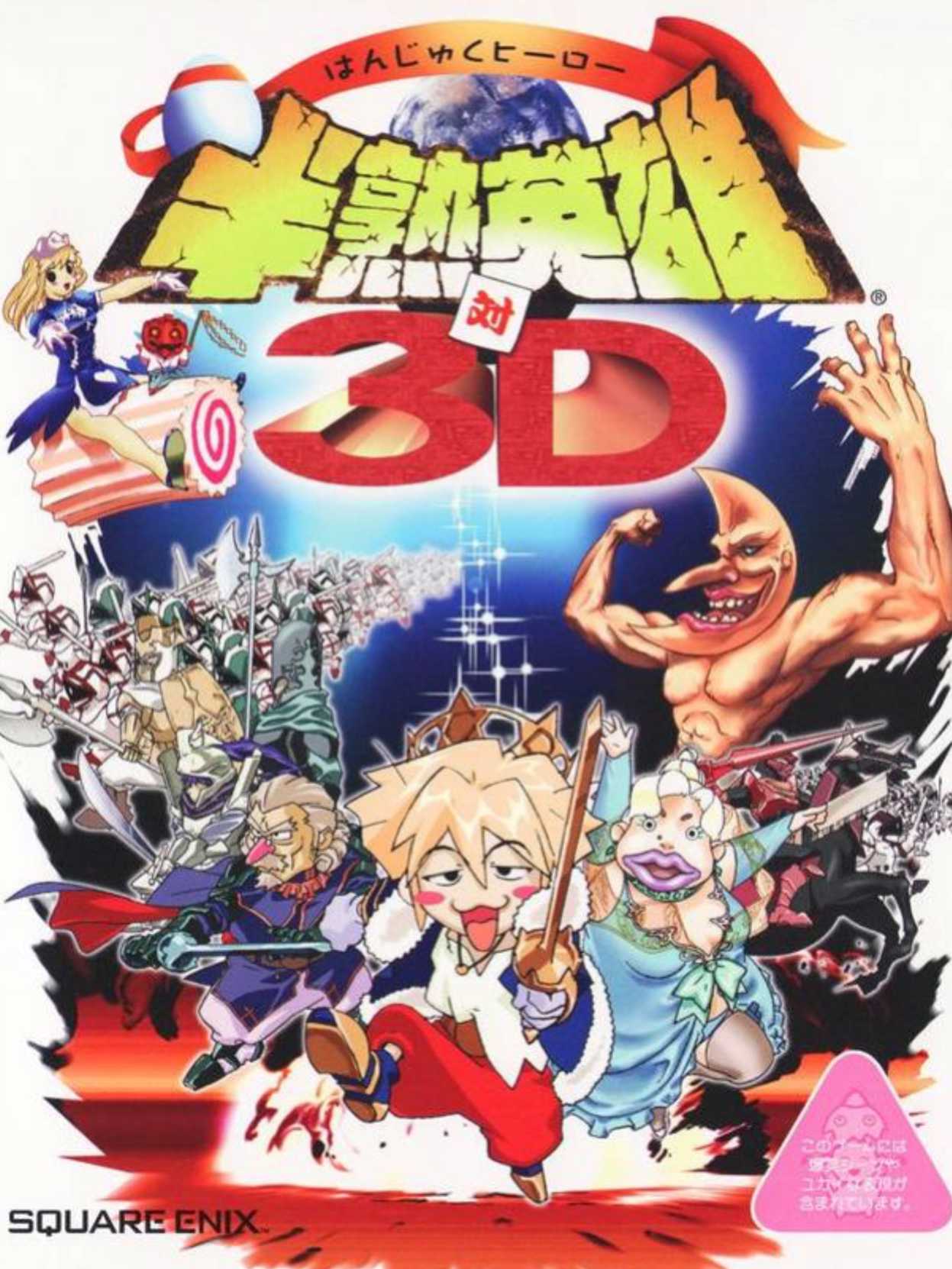 Hanjuku Hero Tai 3D cover