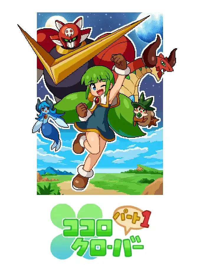 Kokoro Clover Part1 cover