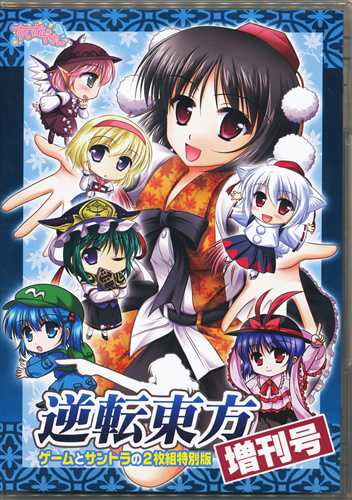 Gyakuten Touhou: Zoukan Gou cover