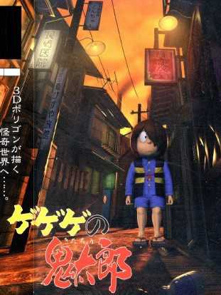 GeGeGe no Kitaro cover