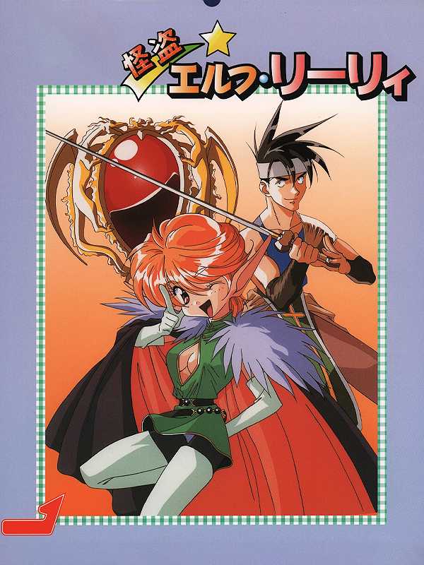 Kaitou Elf Liely cover