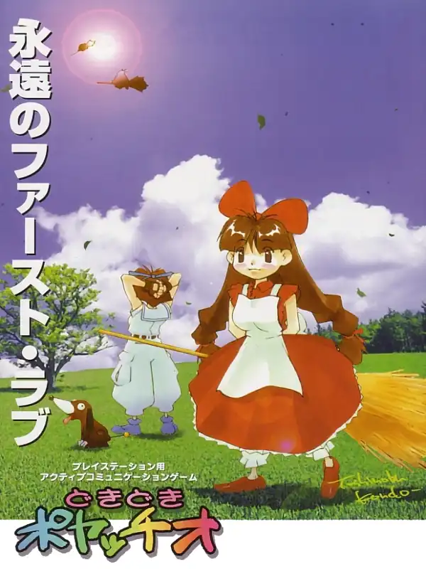 Doki-doki Poyatchio!! cover