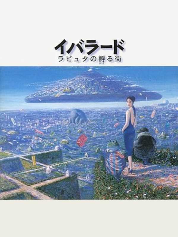 Iblard: Laputa no Kaeru Machi cover