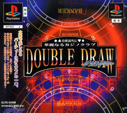 Youchien Gaiden: Kareinaru Casino Club - Double Draw cover