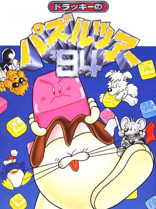 Dolucky no Puzzle Tour '94 cover