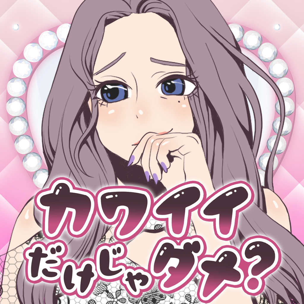 Kawaii Dake ja Dame? cover