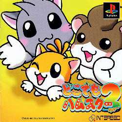 Dokodemo Hamster 2 cover