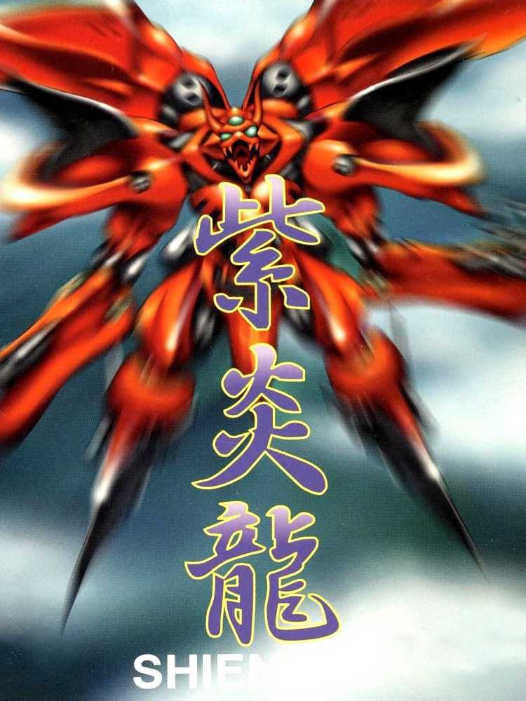 Shienryu cover