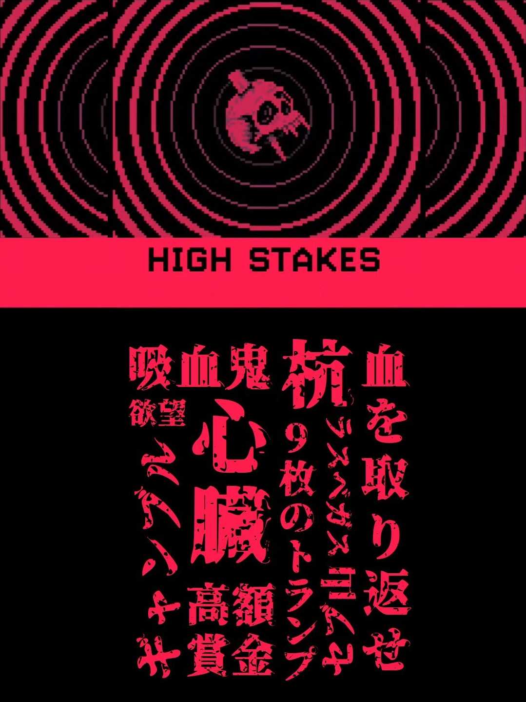 High Stakes cover