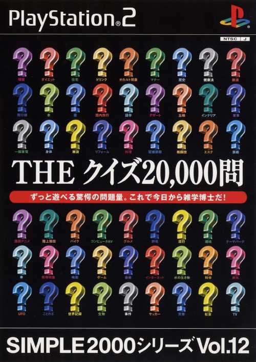 Simple 2000 Series Vol. 12: The Quiz 20000 Mon cover