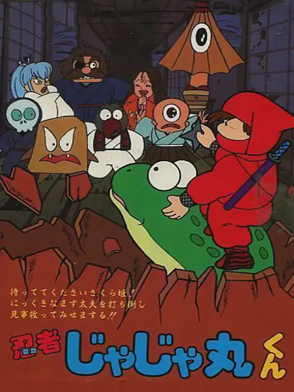 Ninja JaJaMaru-kun cover