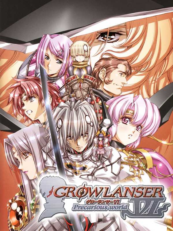 Growlanser VI: Precarious World cover