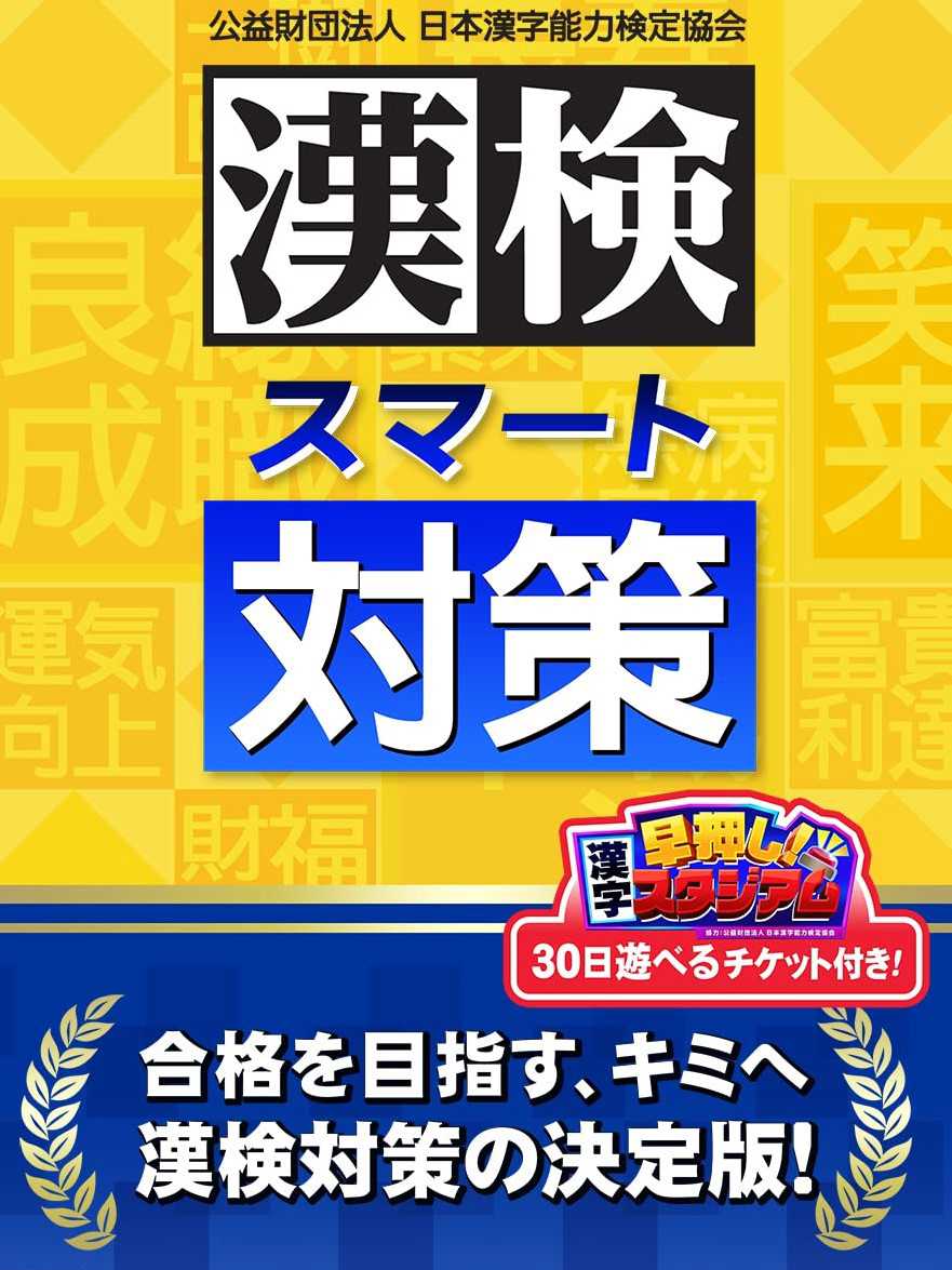 Kanken Smart Taisaku cover