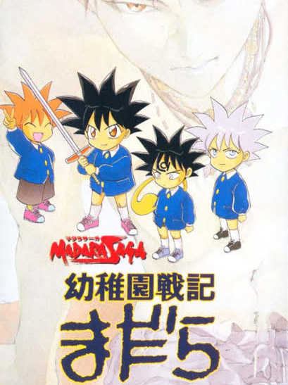 Madara Saga: Youchien Senki Madara cover