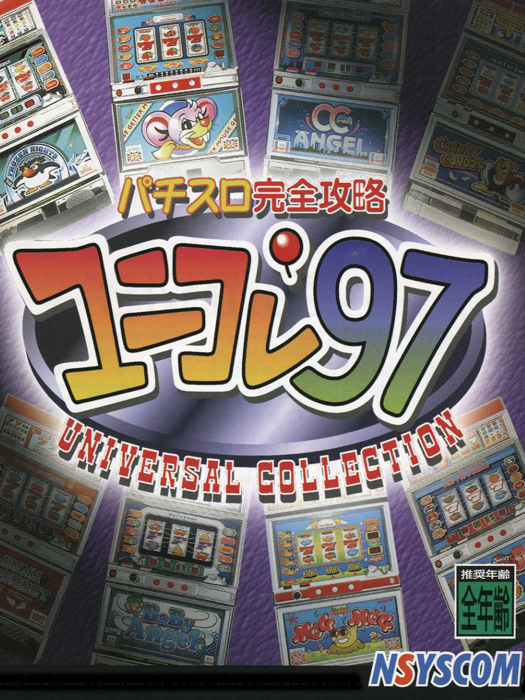 Pachi-Slot Kanzen Kouryaku Uni-Colle'97 cover