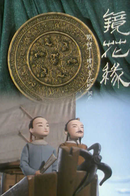 Jing Hua Yuan cover