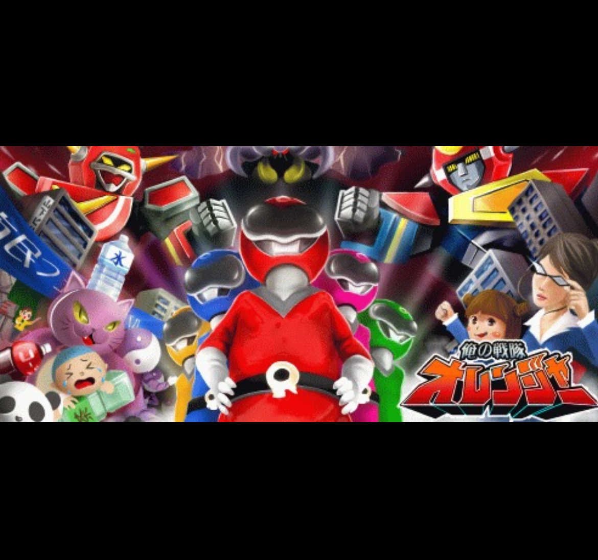 Ore no Sentai Oranger cover