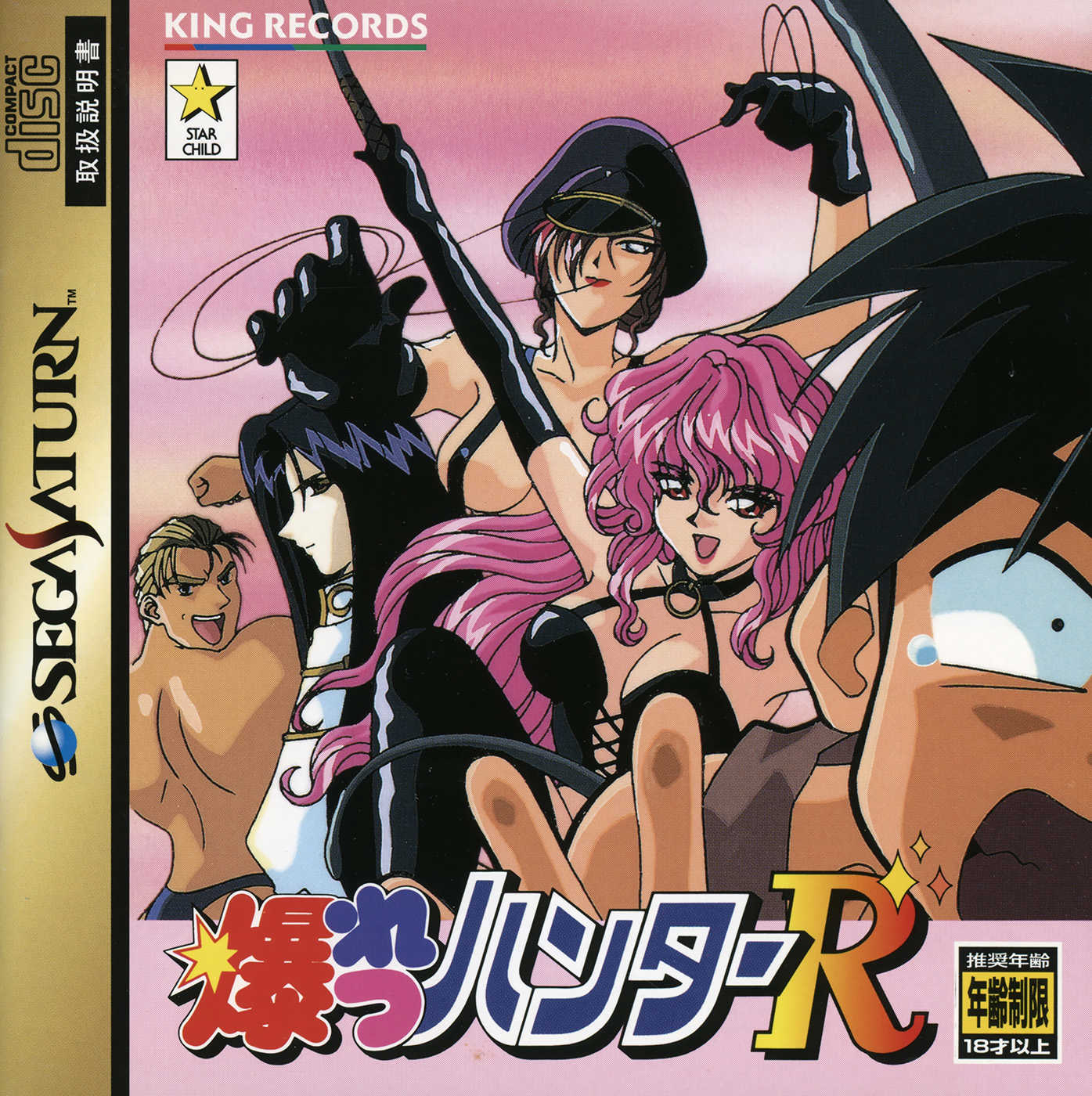 Bakuretsu Hunter R cover