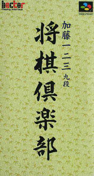 Katou Hifumi Kudan Shogi Club cover