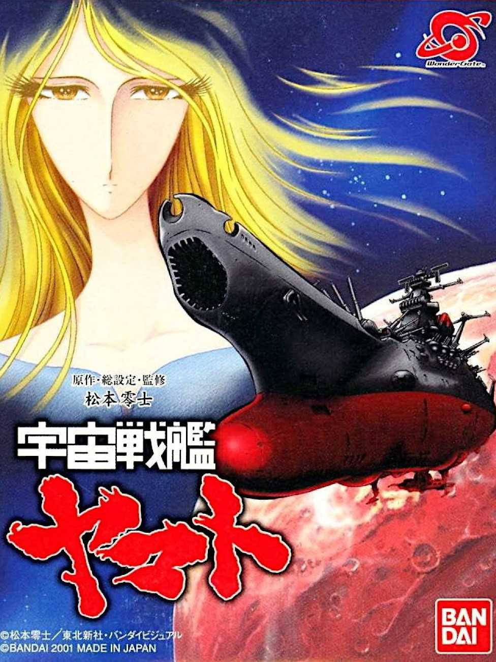 Uchuu Senkan Yamato cover