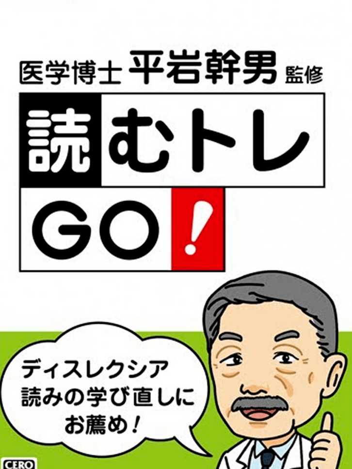 Dr. Mikio Hiraiwa-Supervised Yomu Tore GO! cover
