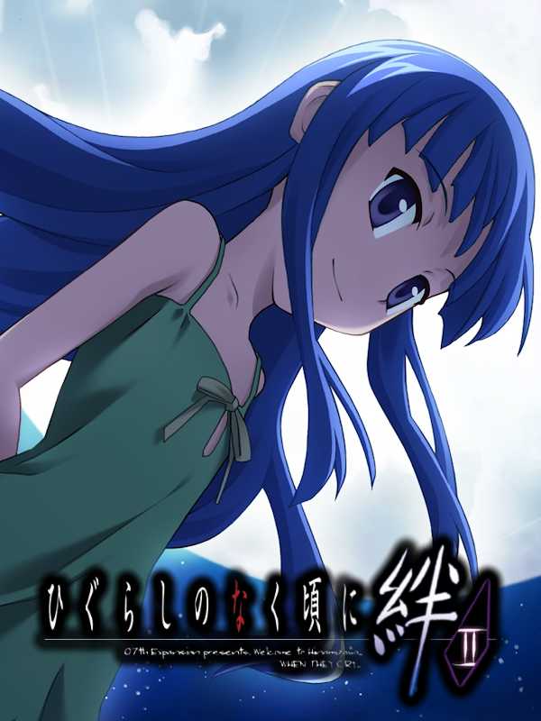 Higurashi no Naku Koro ni Kizuna: Himatsubushi-hen cover