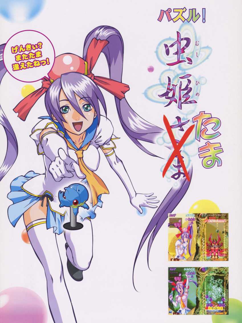 Puzzle! Mushihimetama cover