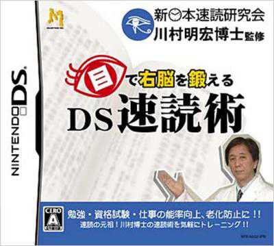 Me de Unou wo Kitaeru: DS Sokudoku Jutsu cover