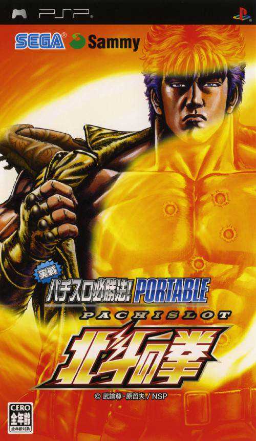 Jissen Pachi-Slot Hisshouhou! Hokuto no Ken Portable cover