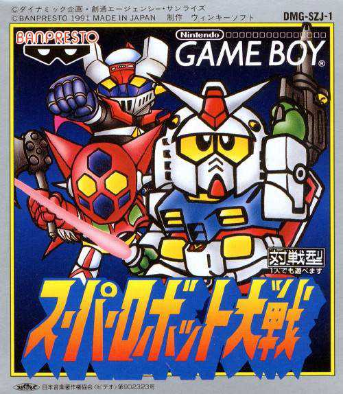 Super Robot Taisen cover