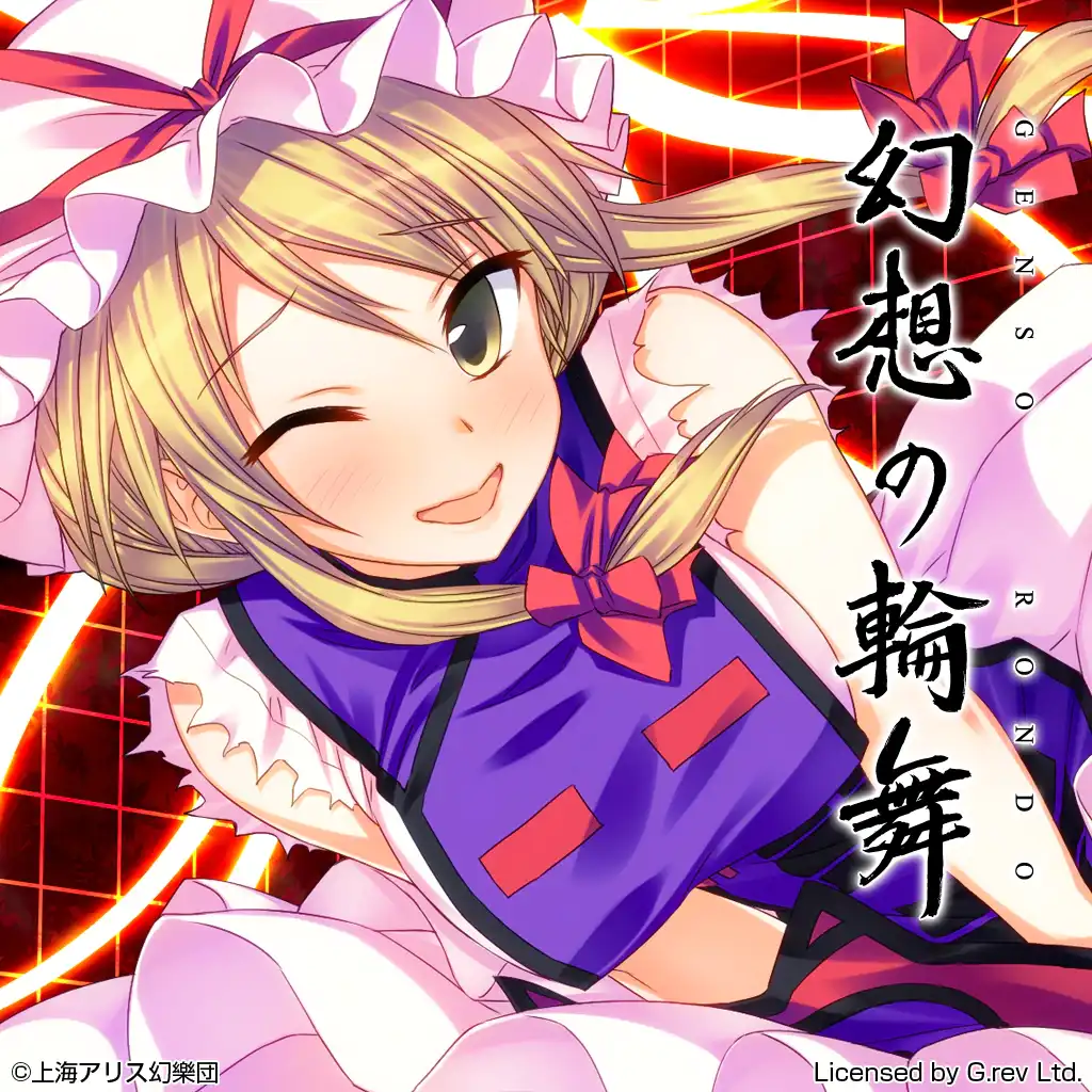 Genso Rondo: Additional character "Yukari Yakumo" cover