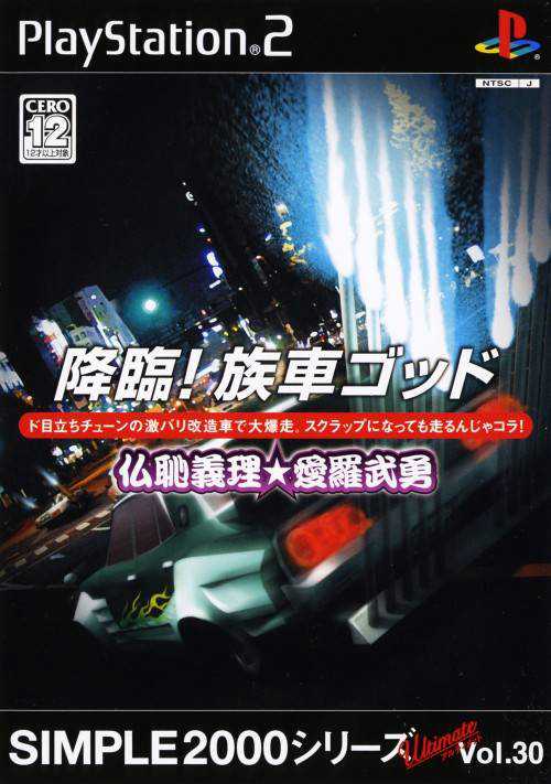 Maxxed Out Racing: Nitro cover