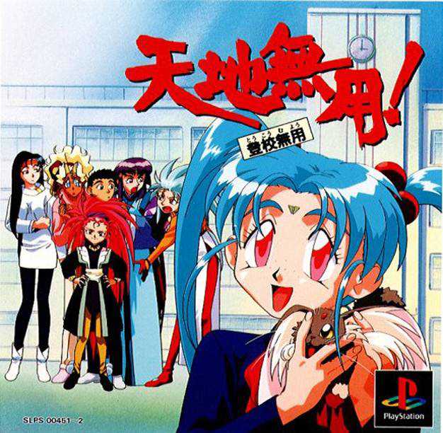 Tenchi Muyo! Toko Muyo cover