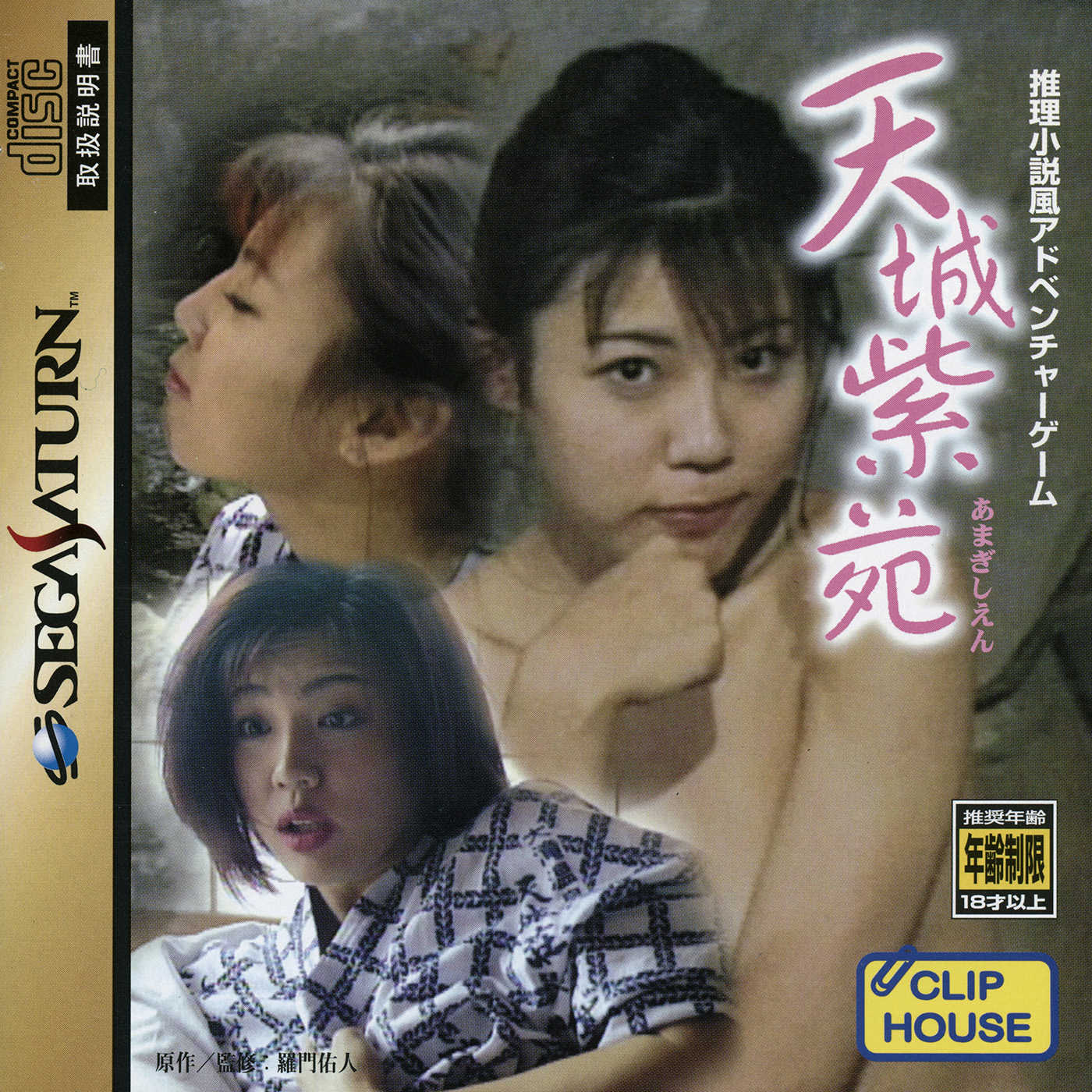 Amagi Shien cover