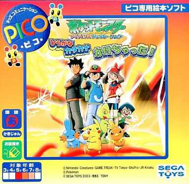 Pocket Monsters Advanced Generation: Hiragana Katakana Kakechatta! cover