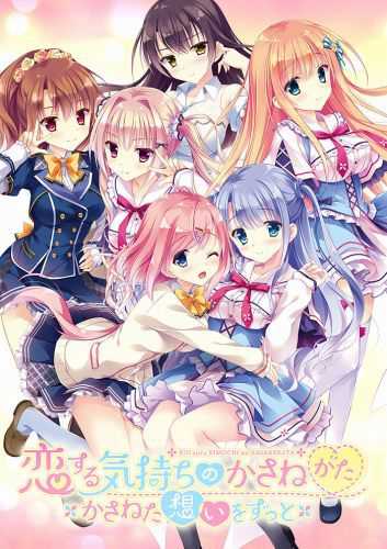 Koi Suru Kimochi no Kasanekata: Kasaneta Omoi o Zutto cover