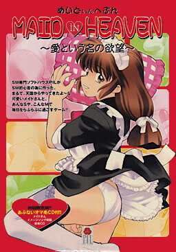 Maid in Heaven: Ai to Iu Na no Yokubou cover
