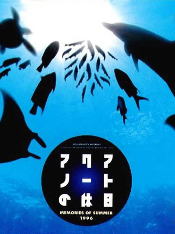 Aquanaut's Holiday: Memories of Summer 1996 cover