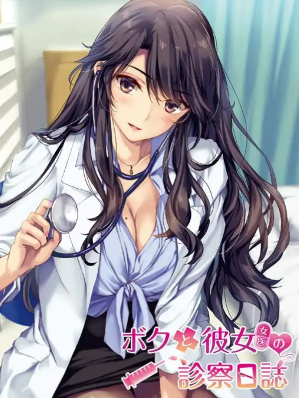 Boku to Joi no Shinsatsu Nisshi cover