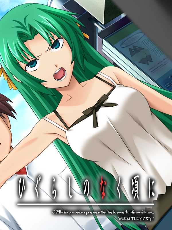 Higurashi no Naku Koro ni: Watanagashi-hen cover